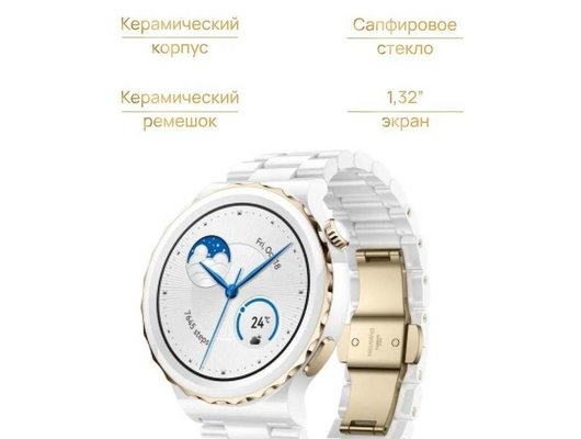 Смарт часы HUAWEI WATCH GT 3 PRO WHITE CERAMIC STRAP (FRIGGA-B19T)