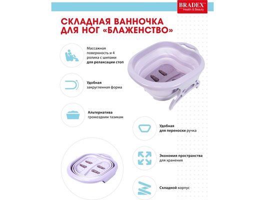 Массажная ванночка для ног BRADEX KZ 0643