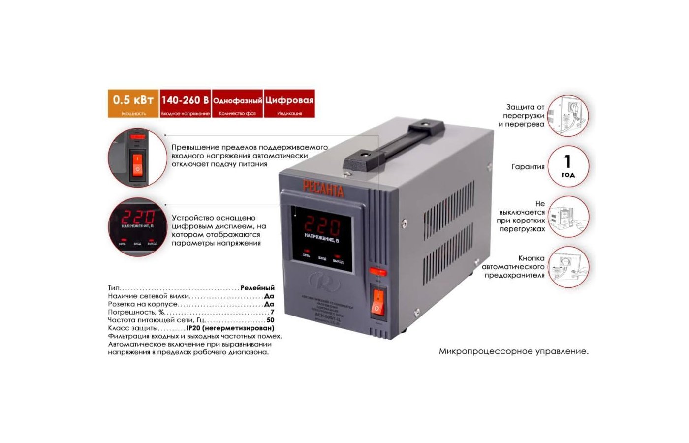 Стабилизатор напряжения РЕСАНТА АСН-500/1-Ц - купить в интернет-магазине  RBT.ru. Цены, отзывы, характеристики и доставка в Челябинске