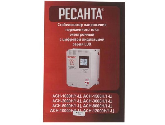 Стабилизатор напряжения РЕСАНТА АСН-5000Н/1-Ц Lux