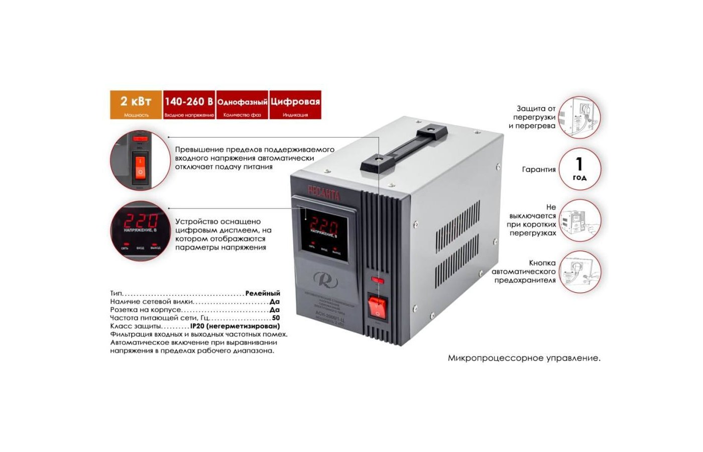 Стабилизатор напряжения РЕСАНТА АСН-2000/1-Ц - купить в интернет-магазине  RBT.ru. Цены, отзывы, характеристики и доставка в Челябинске