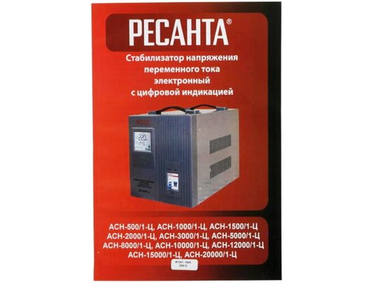 Стабилизатор напряжения РЕСАНТА АСН-8000/1-Ц