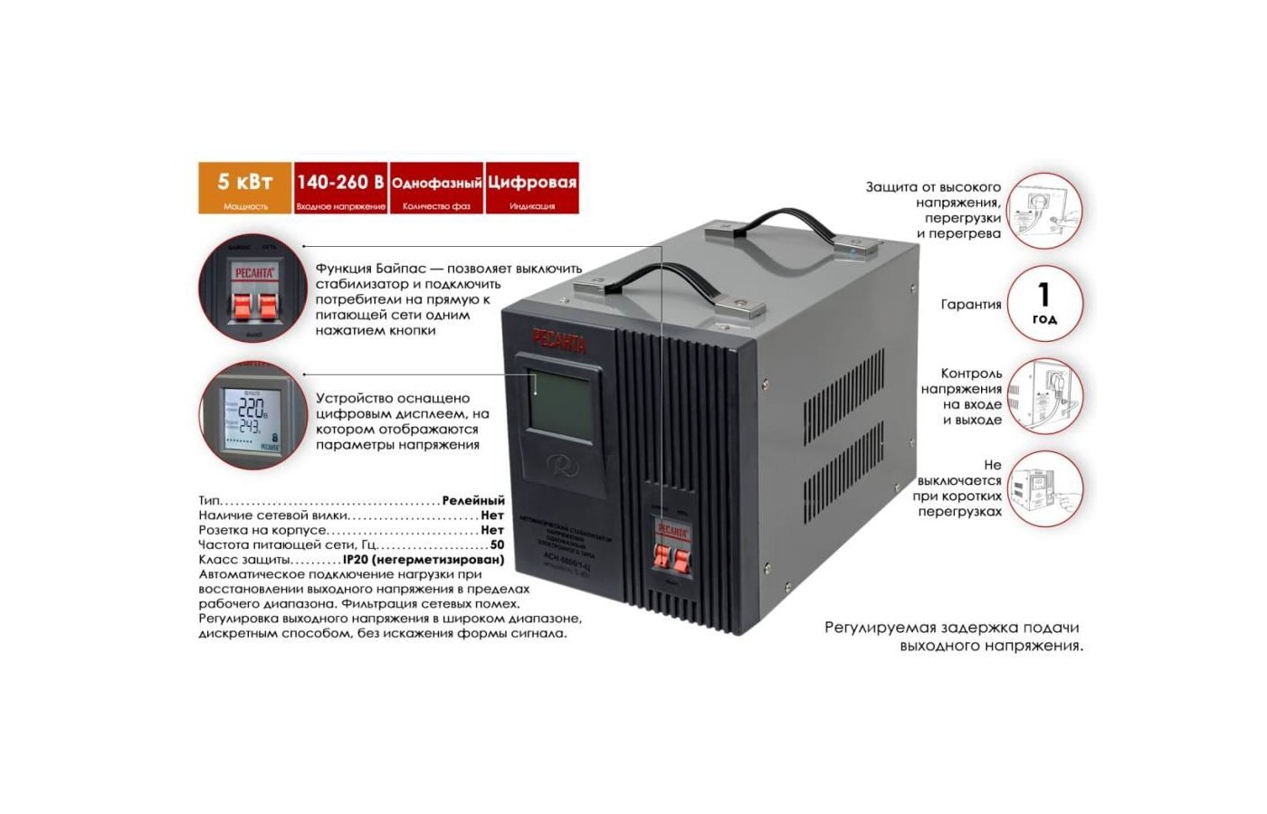 Стабилизатор напряжения РЕСАНТА АСН-5000/1-Ц - купить в интернет-магазине  RBT.ru. Цены, отзывы, характеристики и доставка в Челябинске
