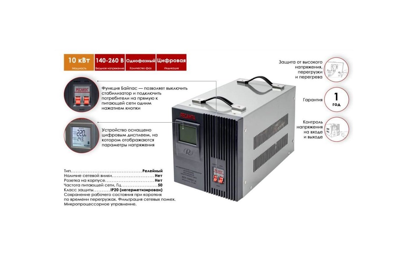 Стабилизатор напряжения РЕСАНТА АСН-10000/1-Ц - купить в интернет-магазине  RBT.ru. Цены, отзывы, характеристики и доставка в Челябинске