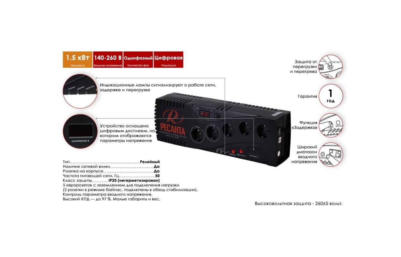 Стабилизатор напряжения РЕСАНТА С1500 - купить в интернет-магазине RBT.ru.  Цены, отзывы, характеристики и доставка в Челябинске