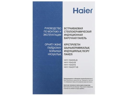 Варочная панель HAIER HHY-Y64SVB
