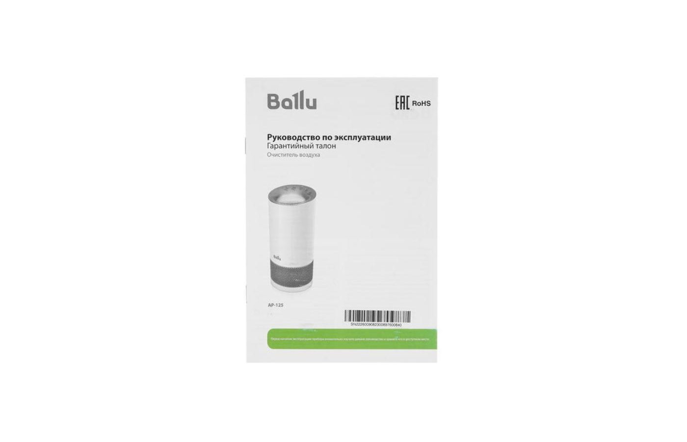 Ballu ap 125 очиститель