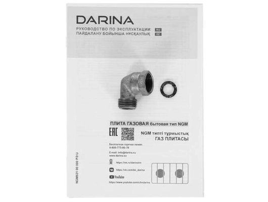Плитка газовая DARINA L NGM 521 01 W