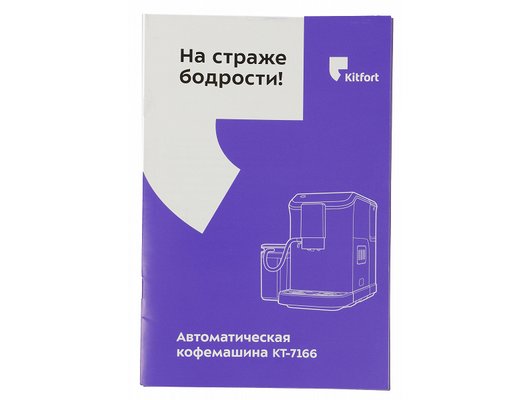 Кофемашина KITFORT KT-7166