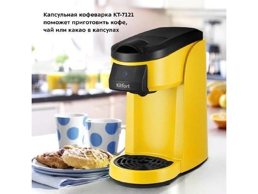 Кофемашина KITFORT КТ-7121-3