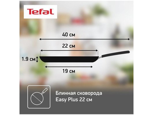 Сковорода для блинов TEFAL EASY PLUS 22см блинная