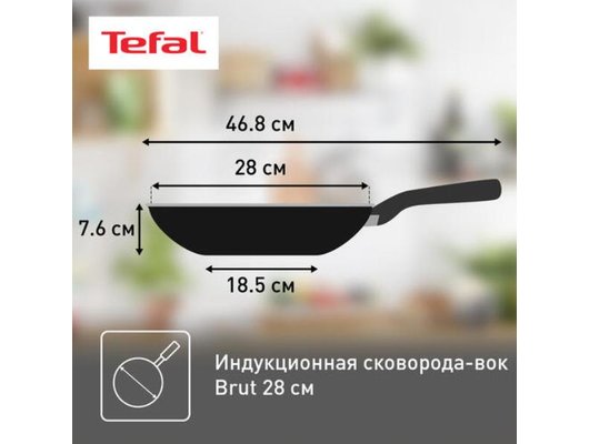 Сковорода WOK TEFAL Brut 28 см WOK