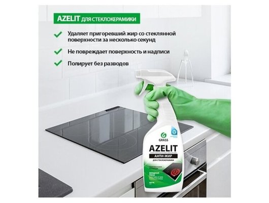 Чистящие средства для плит GRASS AZELIT Антижир д/стеклокерамики 600мл