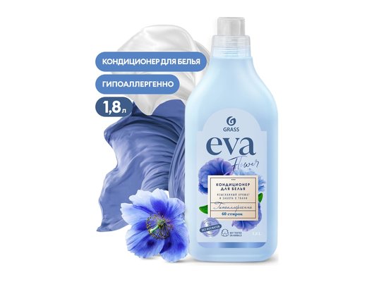 Кондиционеры для белья GRASS EVA Flower концентрированный 1.8л