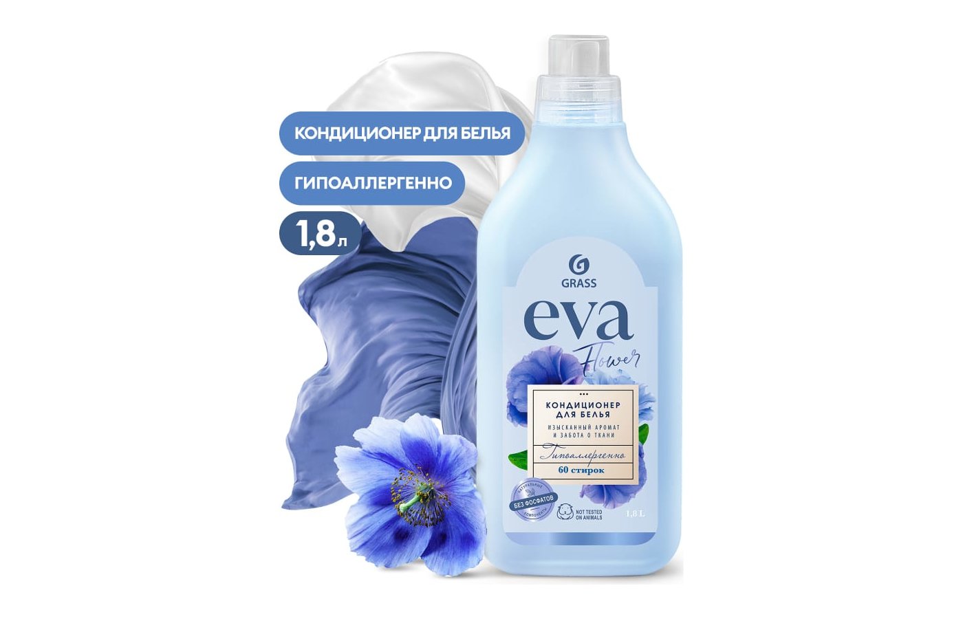 Кондиционеры для белья GRASS EVA Flower концентрированный 1.8л - купить в  интернет-магазине RBT.ru. Цены, отзывы, характеристики и доставка в  Челябинске