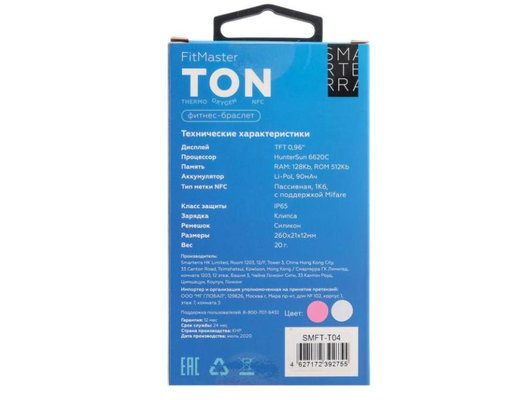 Фитнес-браслет Smarterra Fitmaster TON розово-белый /SMFT-T04/