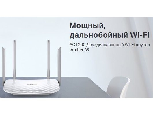 WiFi роутер TP-Link ARCHER A5