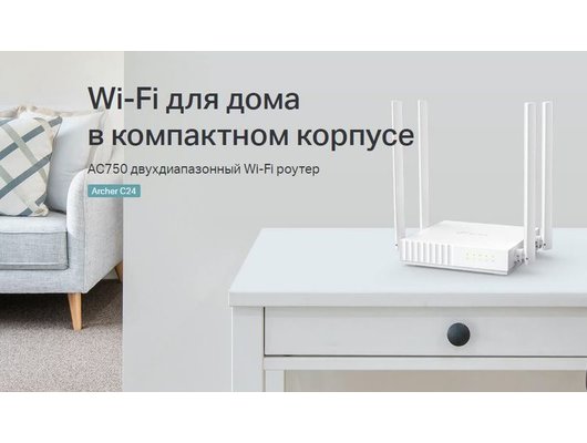WiFi роутер TP-Link ARCHER C24