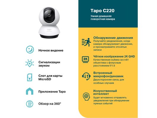 IP камера TP-Link Tapo C220
