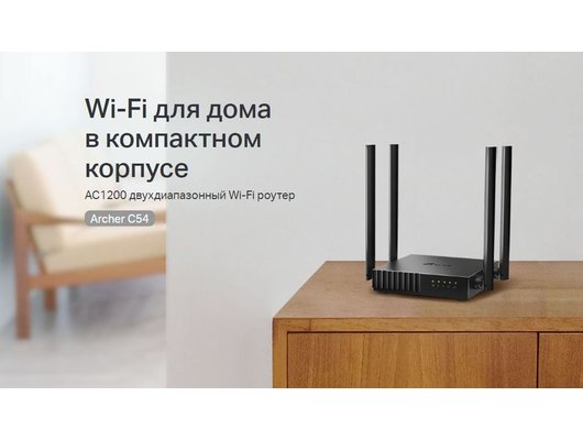 WiFi роутер TP-Link ARCHER C54