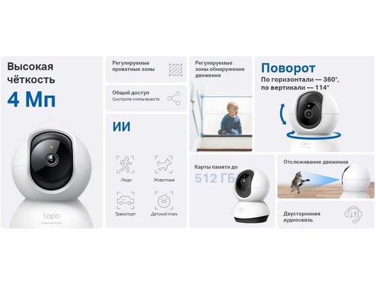 IP камера TP-Link Tapo C220