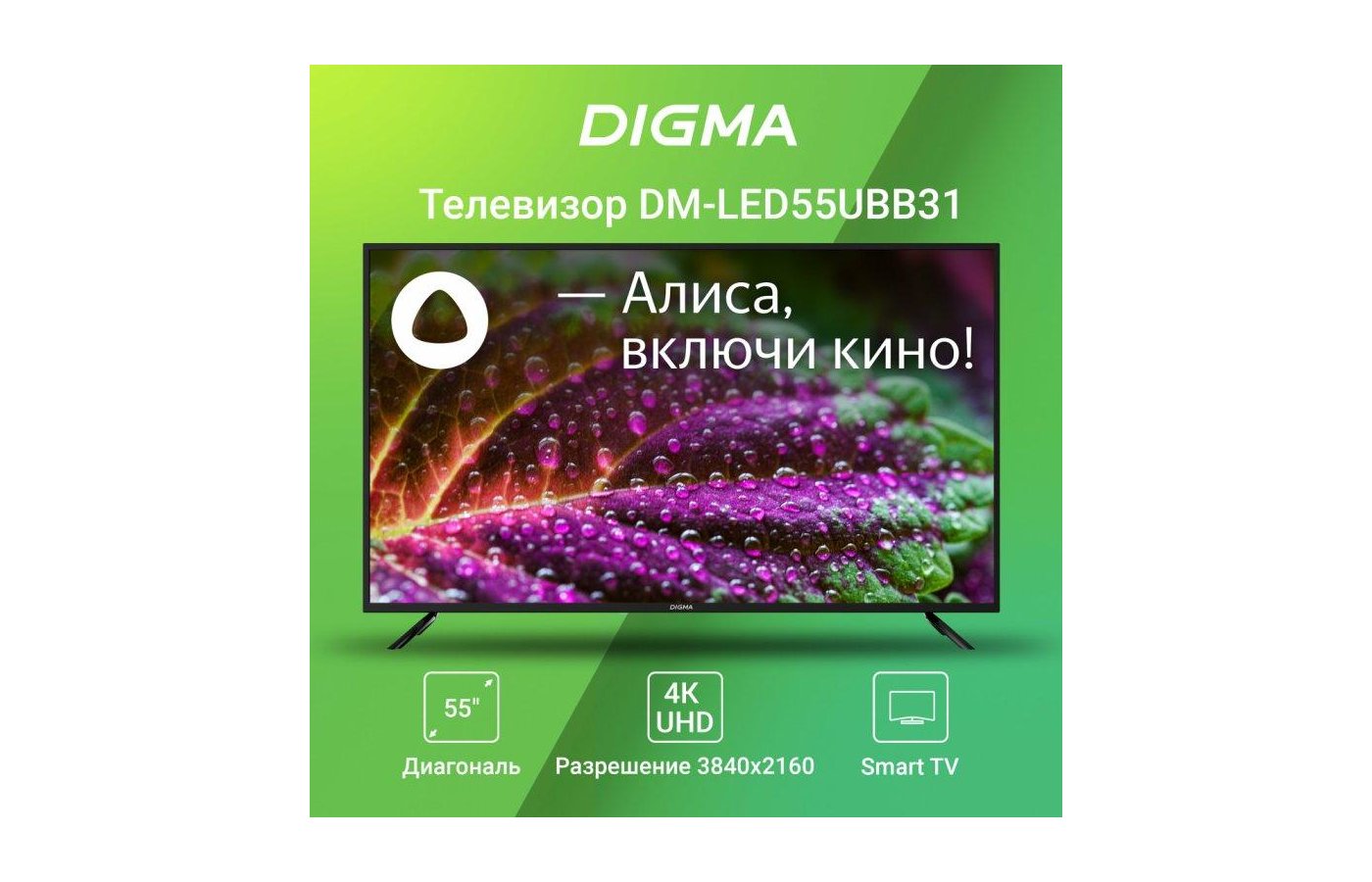 Телевизоры дигма отзывы. Digma DM-led55ubb31 55" Алиса. Устранение неисправностей телевизора Digma Smart TV DM-led39r301bt2s. Digma 55 DM-led55ubb31 Smart YAOS помощь в настройки.