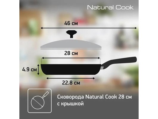 Сковорода TEFAL Natural Cook 28 с кр.