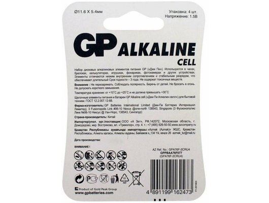 Батарейка GP A76/G13/LR44 4 шт