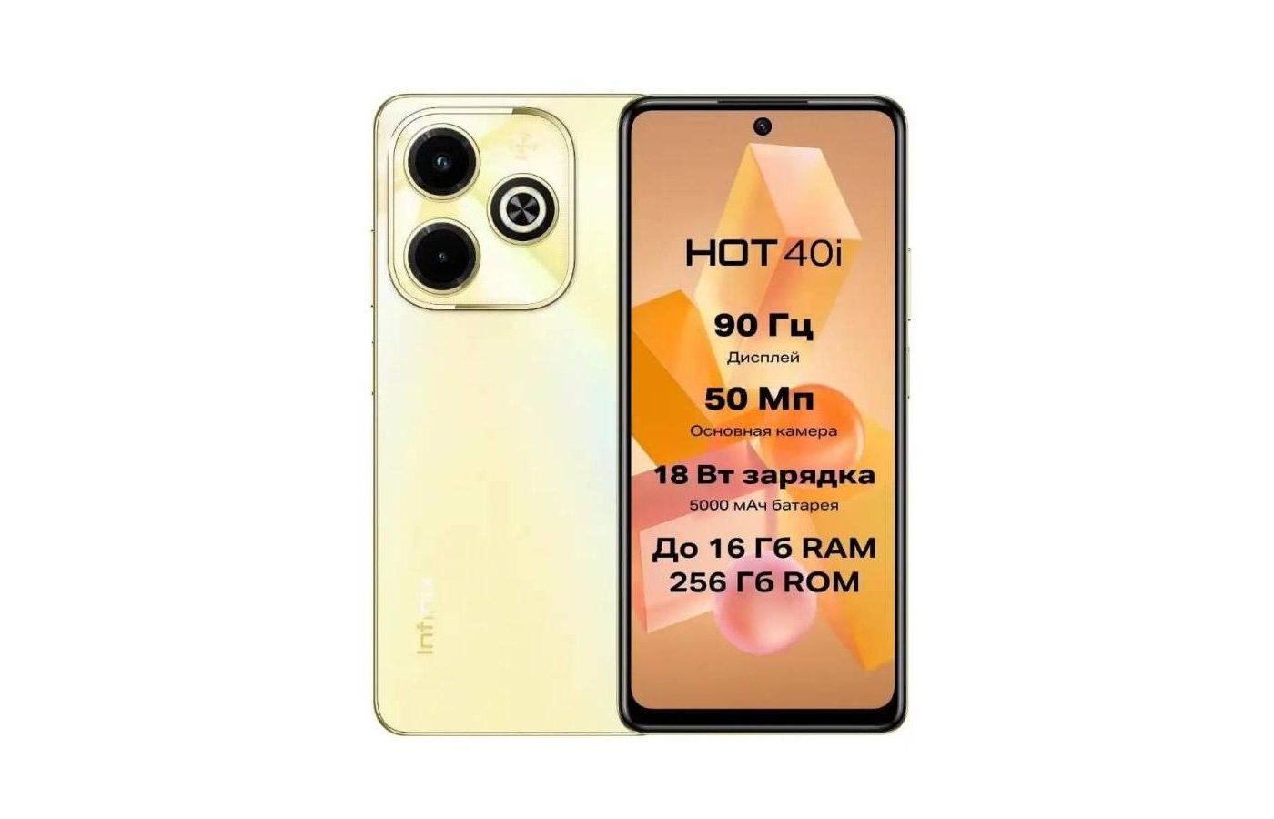 Смартфон Infinix Hot 40i 8/256Gb Gold - купить в интернет-магазине RBT.ru.  Цены, отзывы, характеристики и доставка в Челябинске