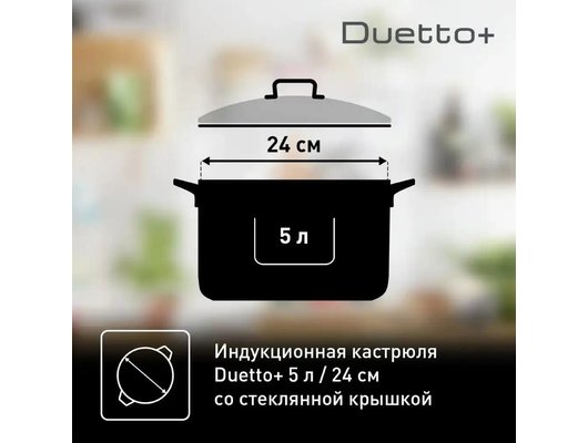 Кастрюля TEFAL DUETTO+ 5л G7194655