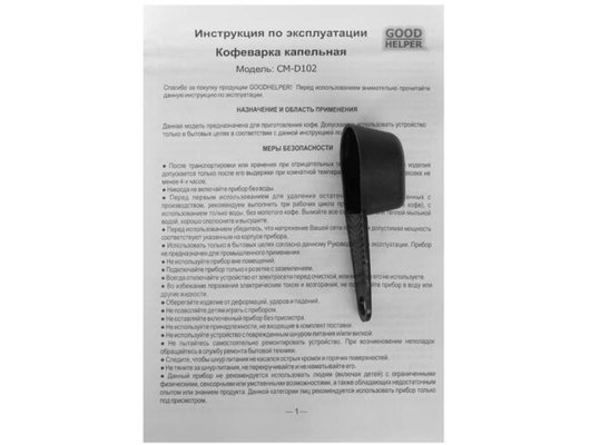 Кофеварка GOODHELPER CM-D102