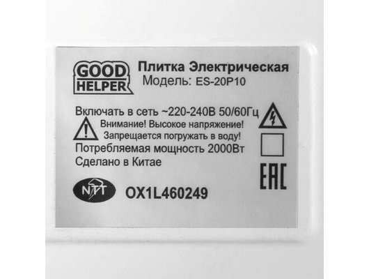 Плитка электрическая GOODHELPER ES-20P10