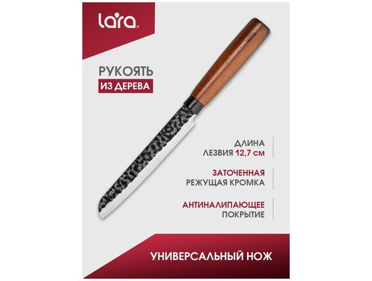 Набор ножей LARA LR05-12