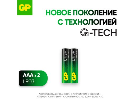 Батарейка GP Ultra Plus Alkaline 24А AАA 2 шт