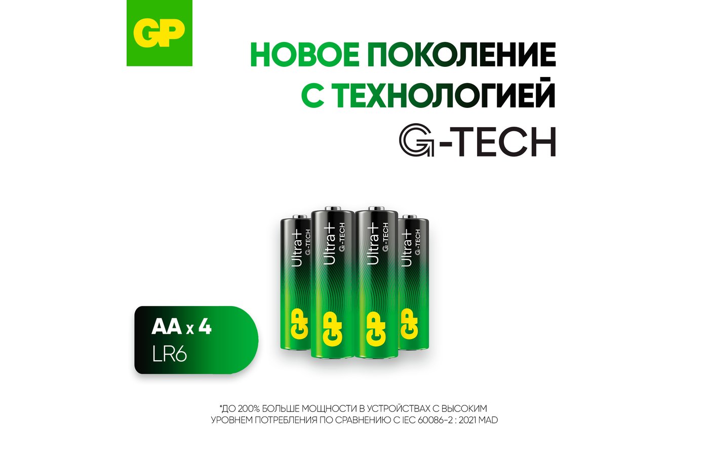Батарейка GP Ultra Plus Alkaline 15А АA 4 шт
