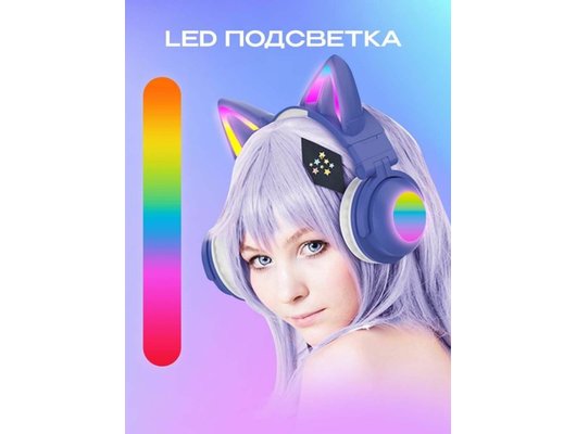 Наушники накладные QUMO PARTY CAT MINI ВТ 0050 ФИОЛЕТОВО-ГОЛУБЫЕ