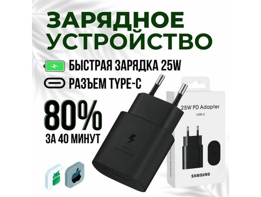 Зарядное устройство Samsung СЗУ 25W Type-C black SAM-K-EP-T2510NBEG