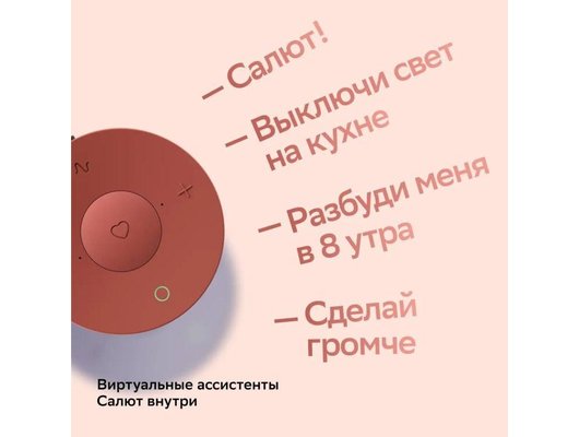 Умная колонка SBER BOOM MINI КРАСНЫЙ
