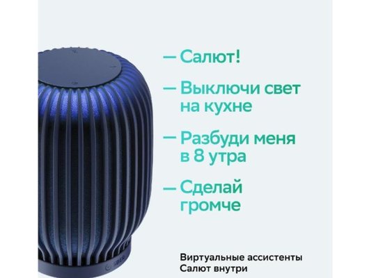 Умная колонка SBER BOOM СИНИЙ