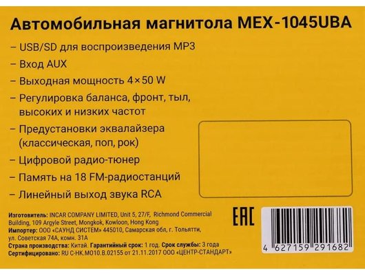 Автомагнитола SWAT MEX-1045UBA