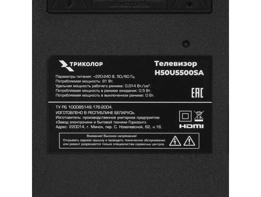 4K (Ultra HD) Smart телевизор Триколор H50U5500SA