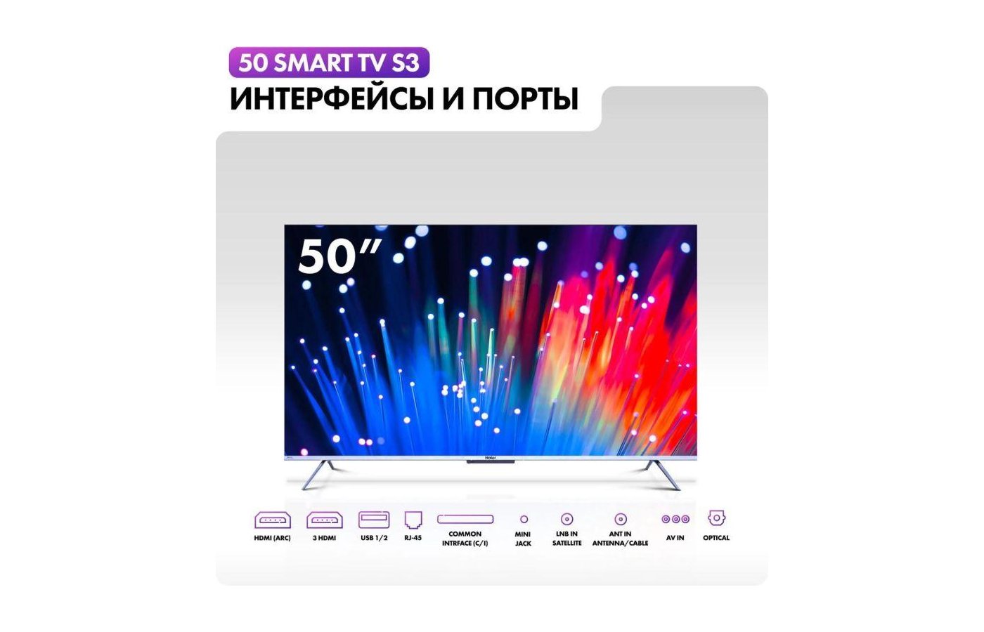 Haier 50 smart инструкция