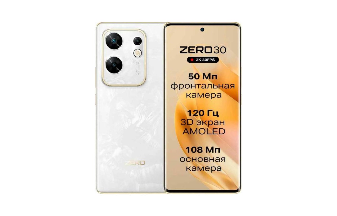 Смартфон Infinix ZERO 30 4G 8/256Gb White - купить в интернет-магазине  RBT.ru. Цены, отзывы, характеристики и доставка в Челябинске