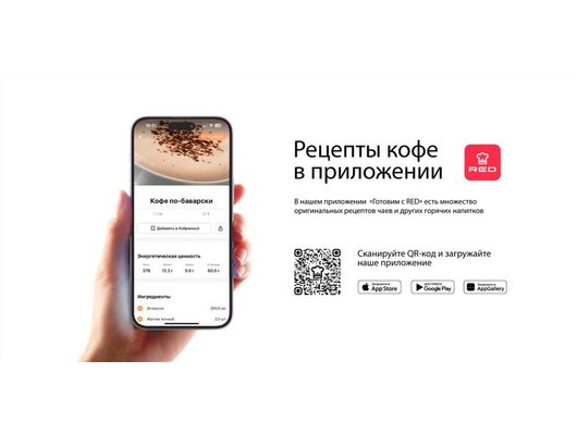 Кофеварка RED solution RCM-M1528