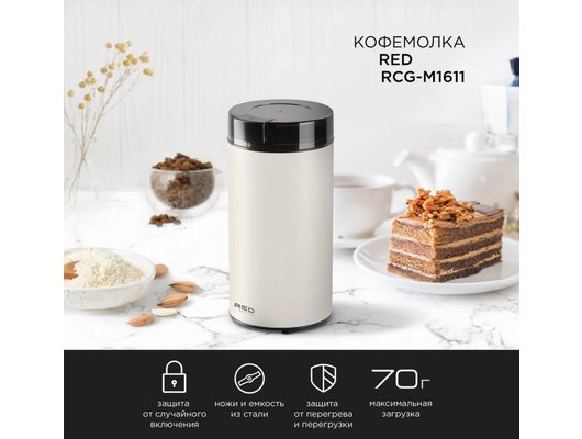 Кофемолка RED solution RCG-M1611 бежевый