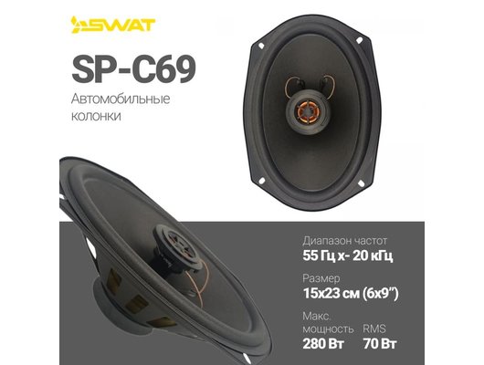 Колонки SWAT SP-C69