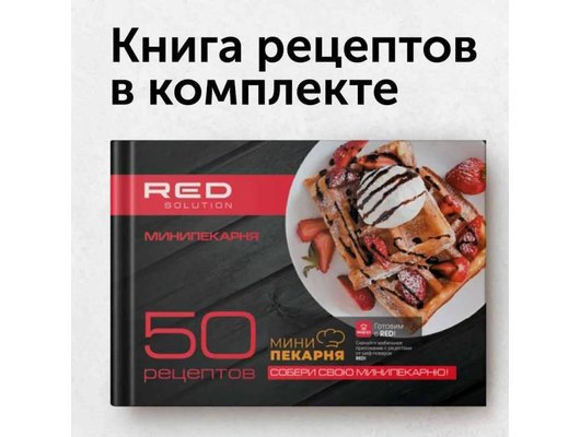 Мультипекарь RED SOLUTION RMB-M602