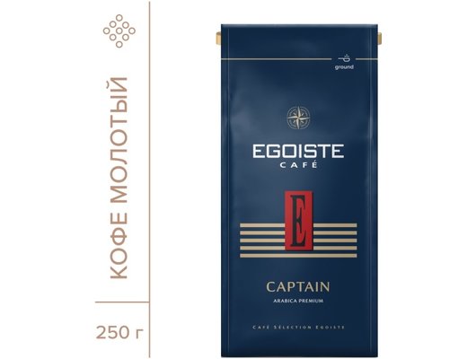 Кофе в зернах EGOISTE Captain 250г