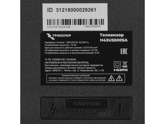 4K (Ultra HD) Smart телевизор ТРИКОЛОР H43U5500SA