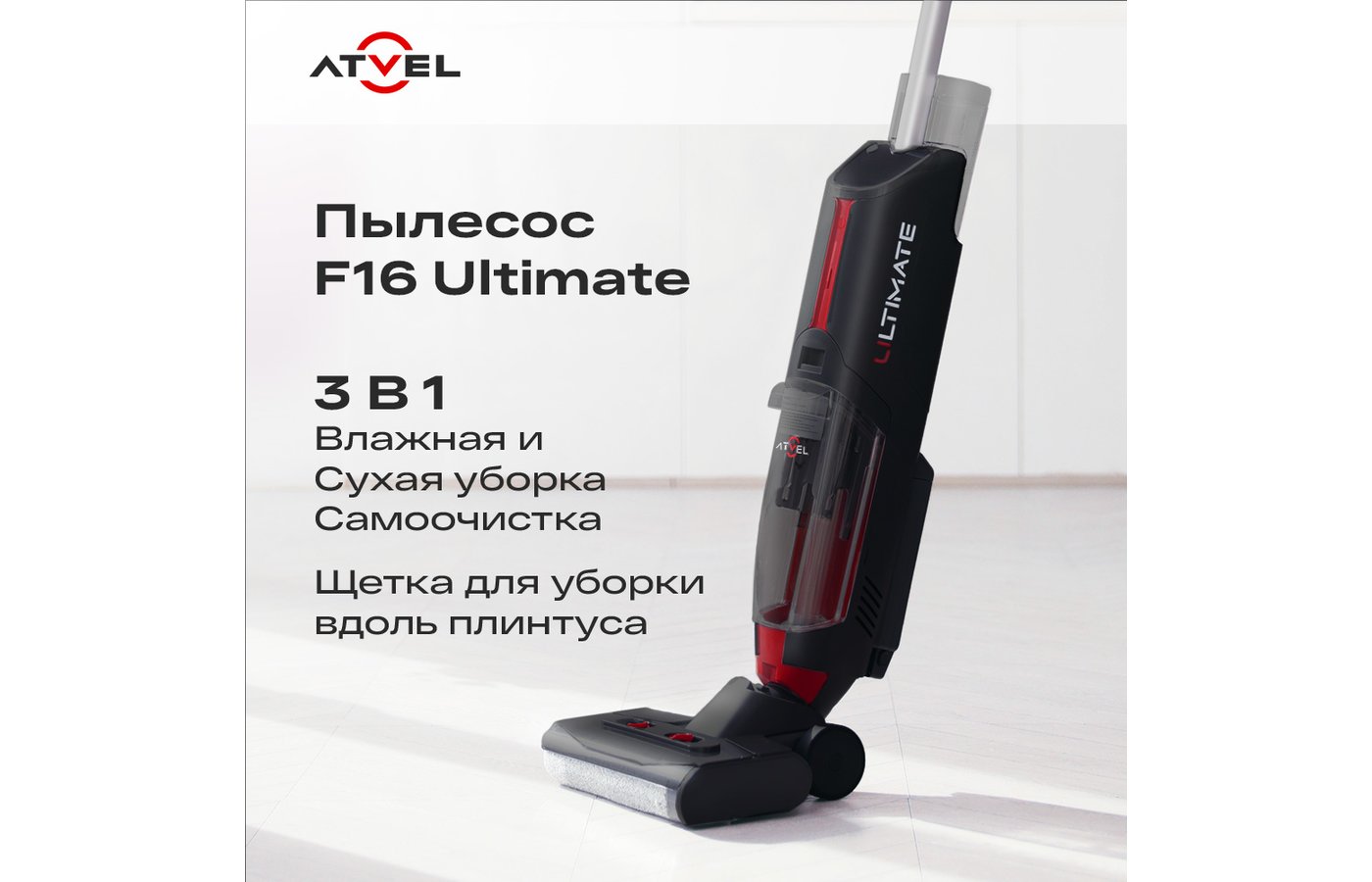 Пылесос atvel f16 ultimate отзывы